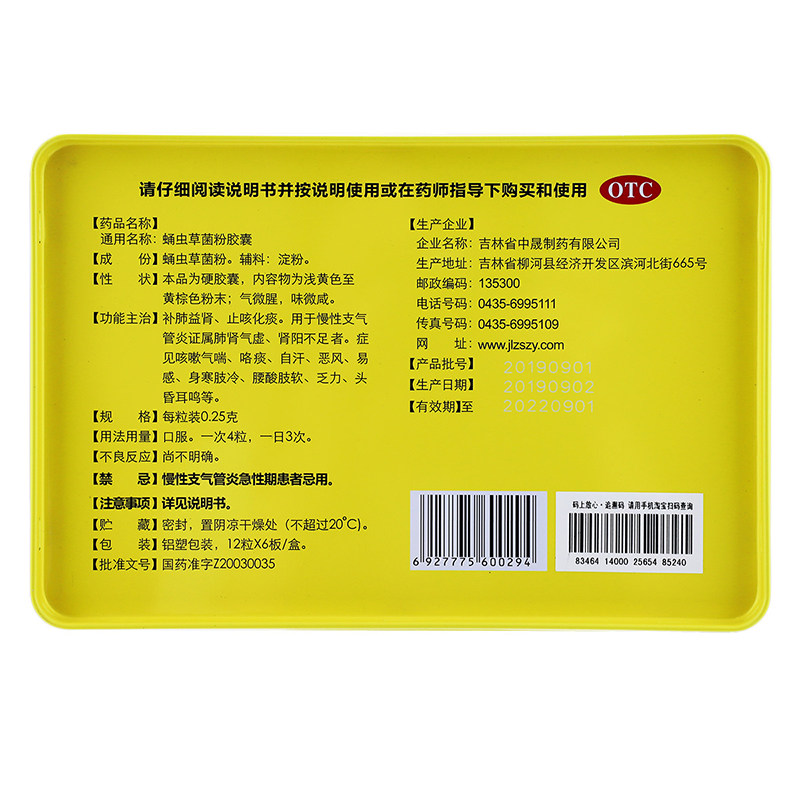 享好礼】科采蛹虫草菌粉72粒胶囊 大参林大药房感冒咳嗽