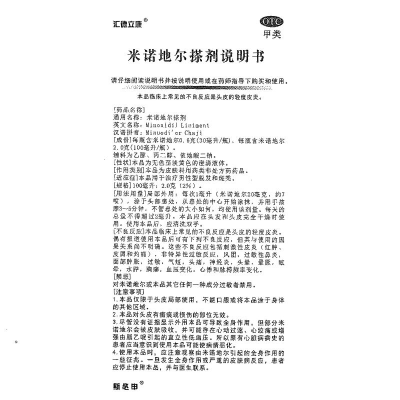斯必申米诺地尔搽剂100ml 2%洗发水 大参林大药房白发脱发