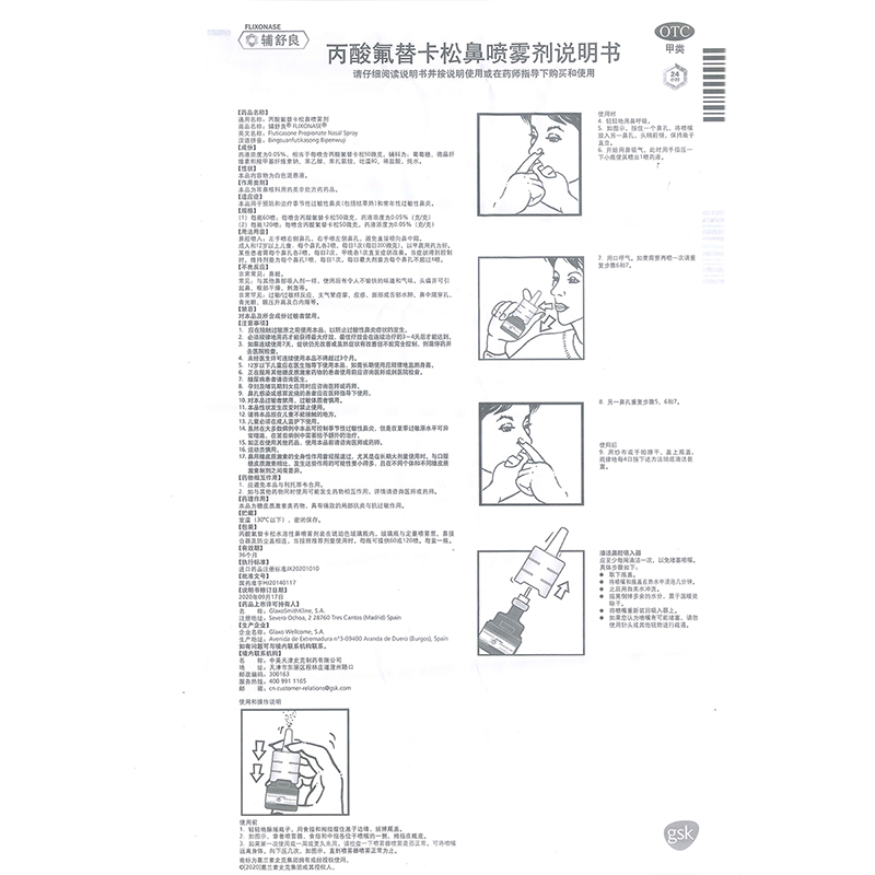 辅舒良丙酸氟替卡松鼻喷雾剂120喷鼻炎季节性抗过敏药喷剂 - 图3