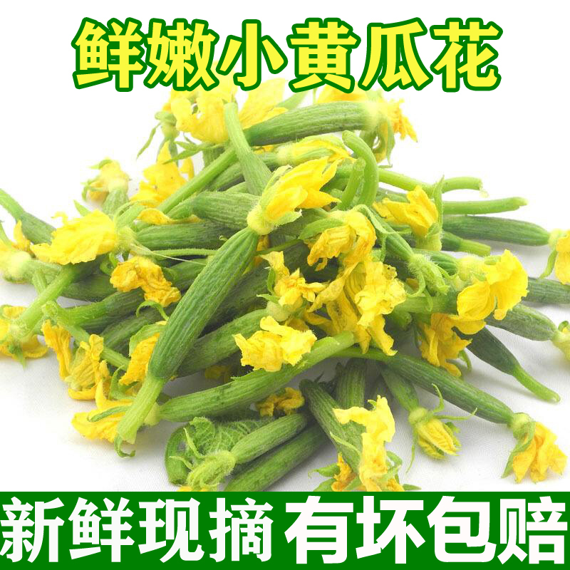 新鲜小黄瓜花3斤包邮青瓜花特菜小嫩水果黄瓜顶花西餐厅生吃顺丰 - 图3