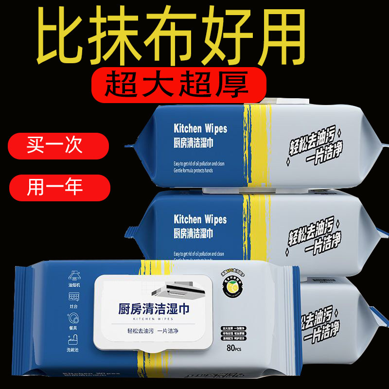家用厨房湿巾强力去油污油烟机清洁湿巾纸加大加厚懒人一次性抹布,淘宝优惠券,粉丝福利购,淘宝优惠卷
