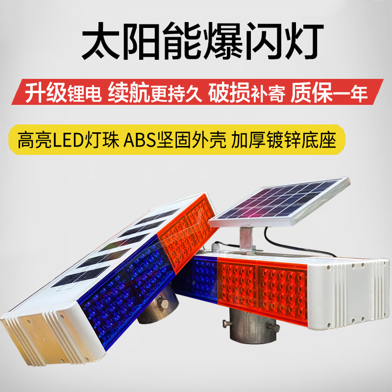 太阳能爆闪灯道路施工路障灯led夜间警示闪光红蓝交通信号频闪灯_虎窝淘