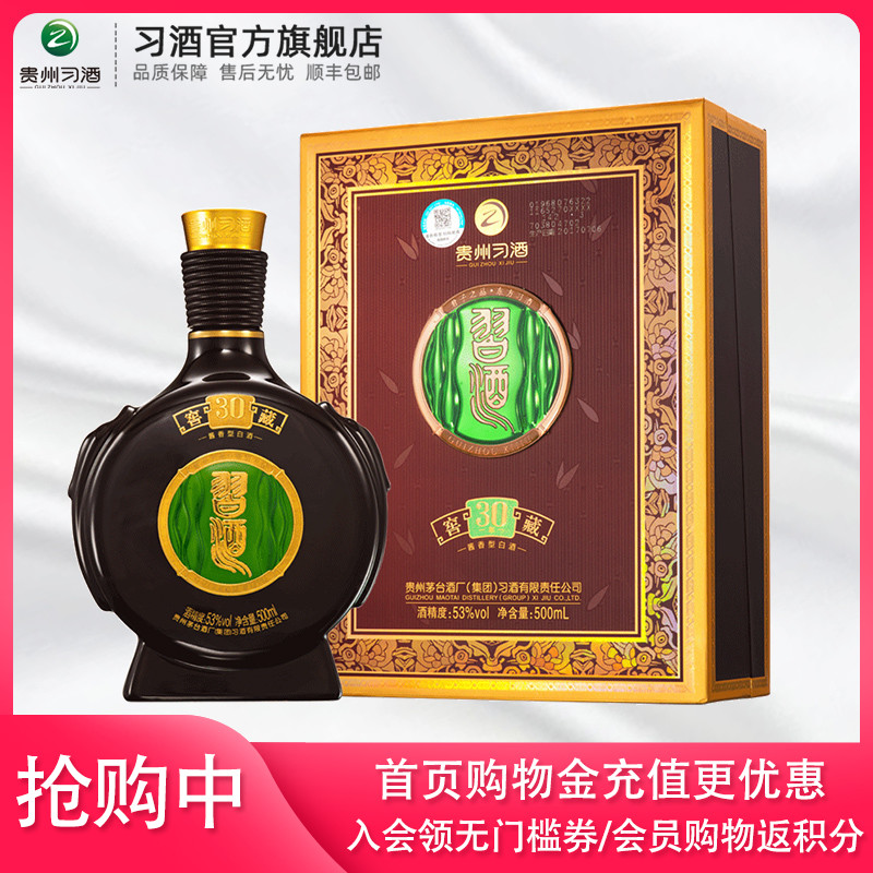 习酒窖藏30年酱香型白酒 4499元一瓶-酒好喝