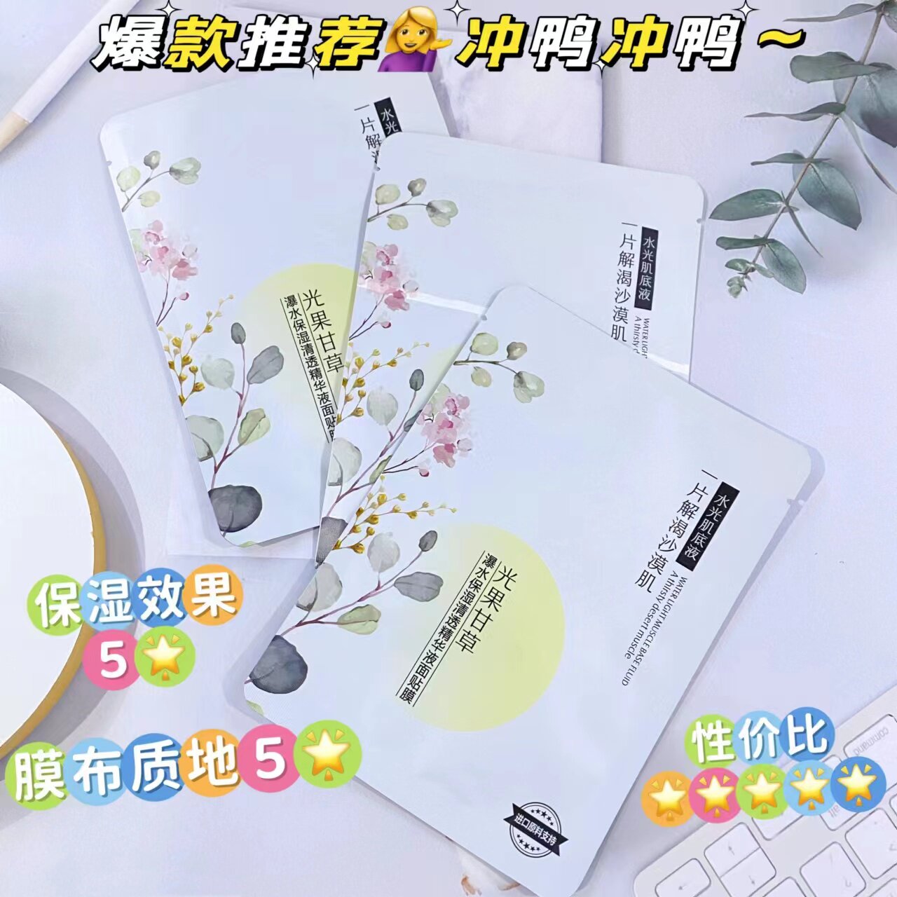 名蔻爆水保湿清透精华液光果甘草面膜10片熬夜舒缓修护补水滋润