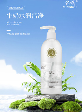 名蔻牛奶凝滑香氛沐浴露沐浴乳补水清爽润肤乳留香男女