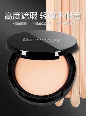 遮盖瑕疵痘印斑点遮盖纹身黑眼圈