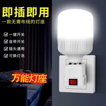 In-line socket light ultra-bright bedroom headboard Domestic power saving lamp holder E27 screw mouth plug-in LED lighting small night light