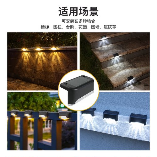 太阳能台阶灯阶梯灯户外装饰壁灯阳台围墙灯庭院装饰灯天黑自动亮 - 图2