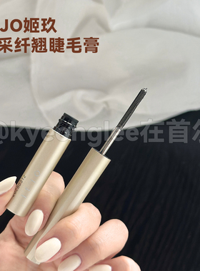 自然卷翘!JEJO/姬玖小钢管睫毛膏