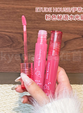 伊蒂之屋粉色秘语水光唇釉自然女