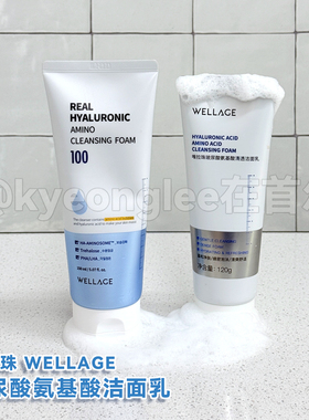 WELLAGE唯拉珠洁面乳清爽不紧绷