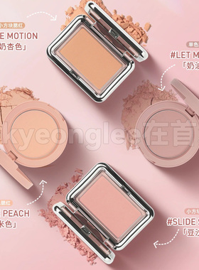3CE/三熹玉腮红方块新款奶杏色女