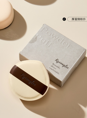 kyeonglee厚蛋烧粉扑干湿两用女