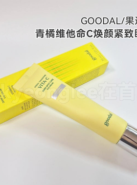 goodal果达儿青橘维他命VC组合女