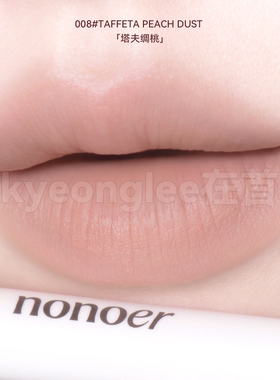 韩国nonoer唇线笔008多功能口红