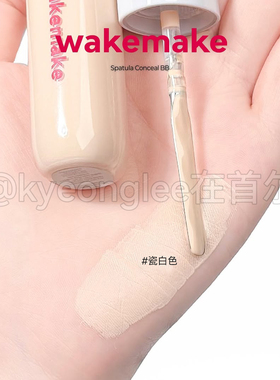 WAKEMAKE粉底遮瑕bb霜提亮遮盖女