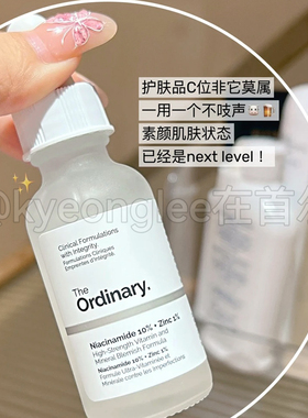 TheOrdinary精华烟酰胺果酸水vc