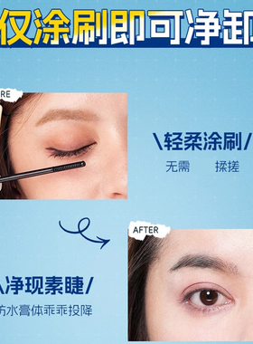 kissme睫毛膏眼部专用便携卸妆液