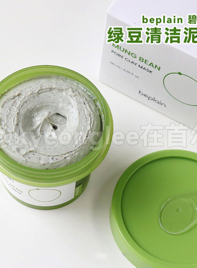 韩国beplain碧菲音绿豆清洁泥膜