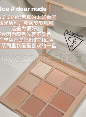 3ce眼影奶茶盘日常哑光DEARNUDE