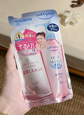 kose高丝卸妆油眼唇脸部温和清洁
