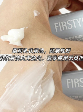 FIRSTYIN初尹壬二酸光甘草定精华