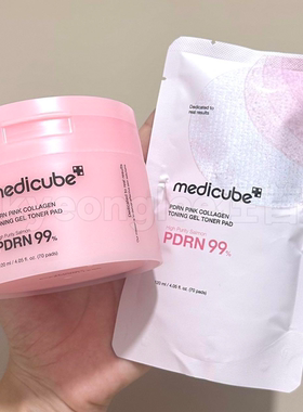 张元英同款Medicube棉片提亮保湿