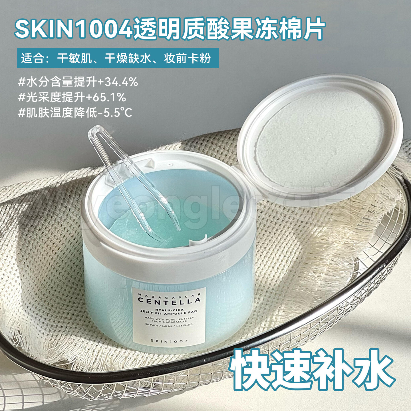 SKIN1004理肤天使积雪草透明质酸果冻精华棉片舒缓妆前补水湿敷女,淘宝优惠券,粉丝福利购,淘宝优惠卷