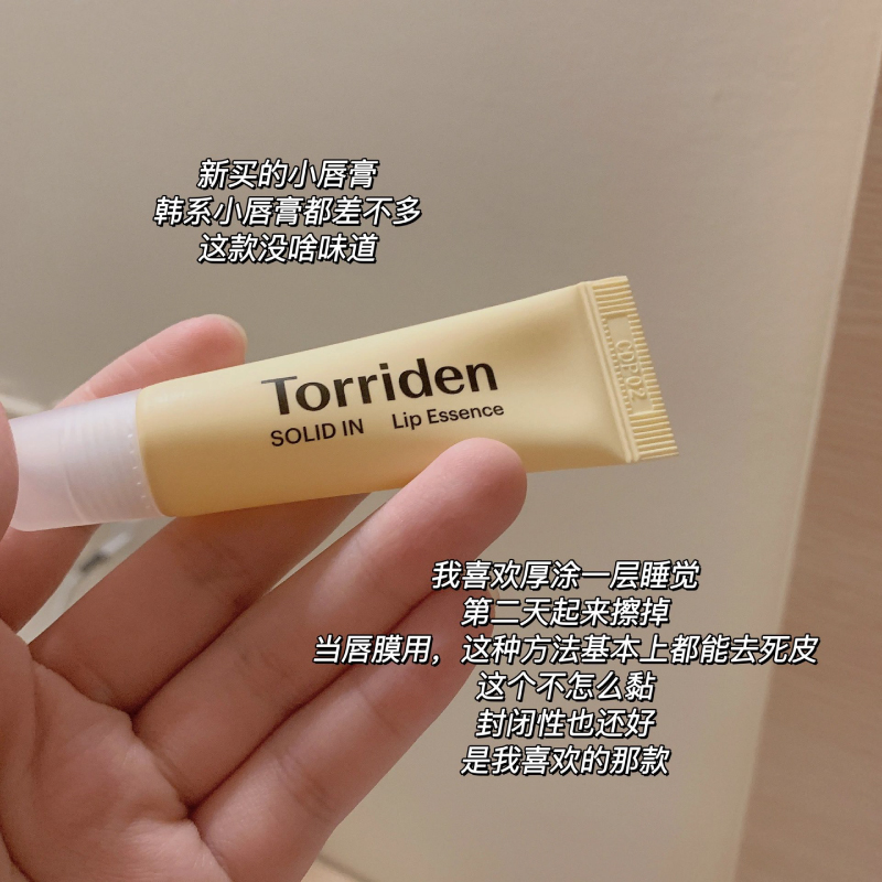 韩国torriden护唇精华桃瑞丹唇膏唇膜保湿滋润修护干燥淡化唇纹女