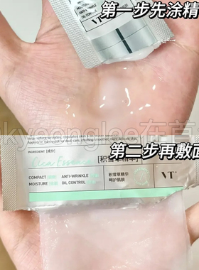 VT薇缔微针精华面膜积雪草补水女