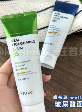 WELLAGE唯拉珠玻尿酸保湿面霜女