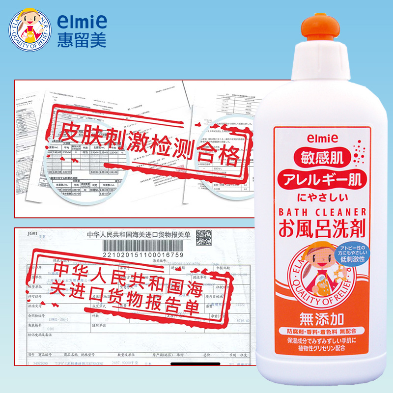 Elmie/惠留美 浴室浴盆浴缸瓷砖清洁清洗剂除垢强力去污日本进口