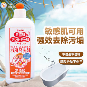 Elmie/惠留美 浴室浴盆浴缸瓷砖清洁清洗剂除垢强力去污日本进口