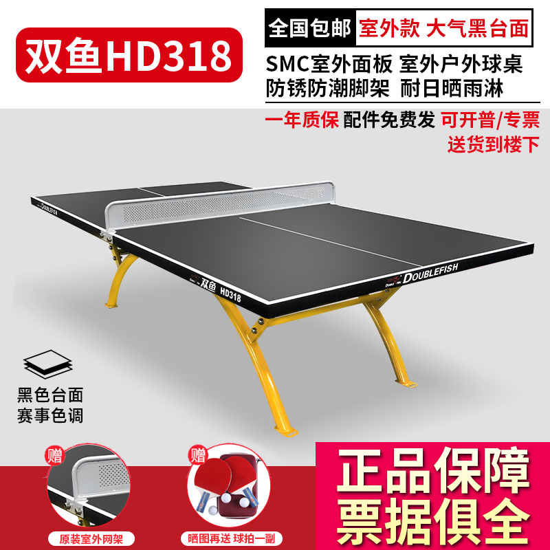 双鱼室外乒乓球桌hd318防水防晒全天候户外乒乓球台兵乓球桌案子 - 图3