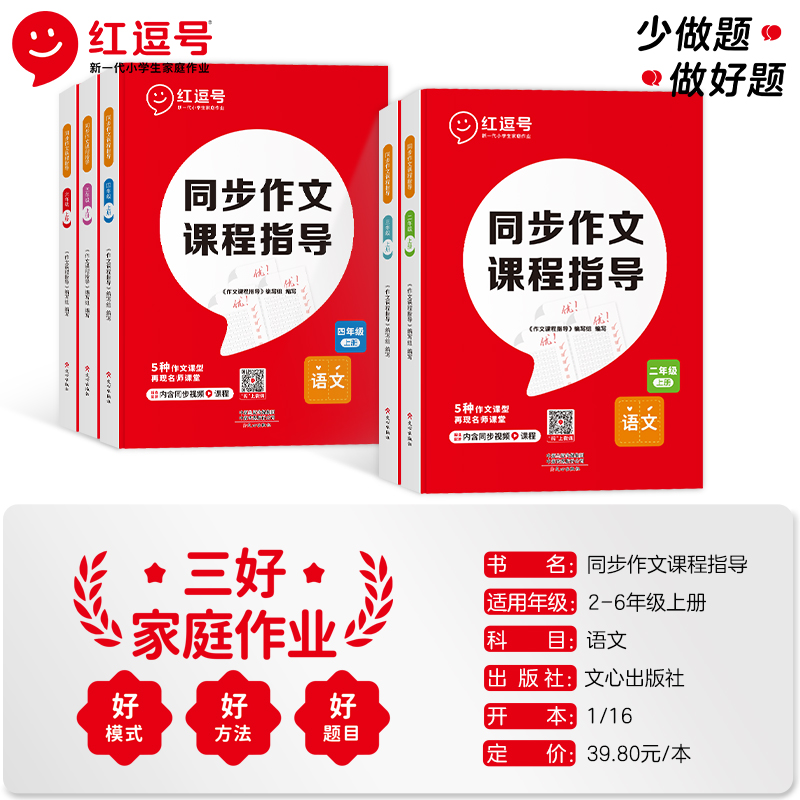 新版红逗号同步作文四年级上册人教版三年级同步作文二五六年级上册同步作文人教专项训练思维导图优秀满分小学生同步作文上-图0