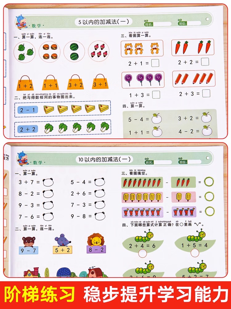 幼小衔接拼音语言数学练习题 每日一日一练10/20以内加减法天天练测试卷幼儿园升大班幼升小入学准备一年级幼升小衔接练习册全套 - 图1