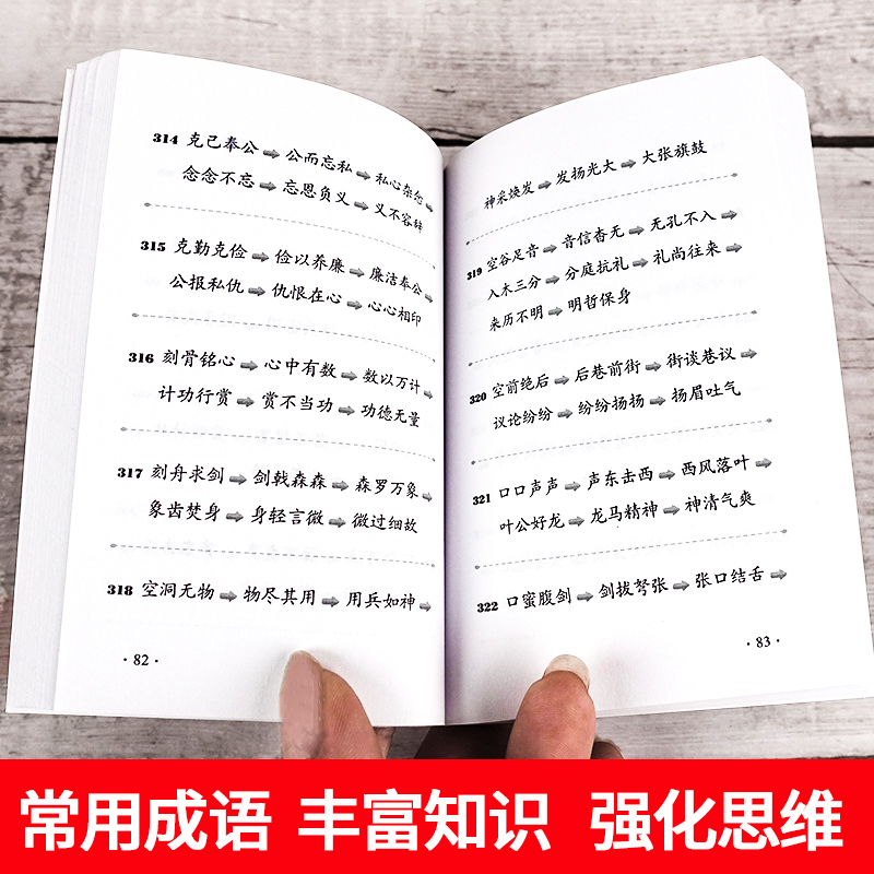 口袋书 成语接龙800条 成语接龙大全 成语故事串联常用成语 脑筋急转弯 成语词典中小学生课外阅读畅销书书籍教材 - 图1