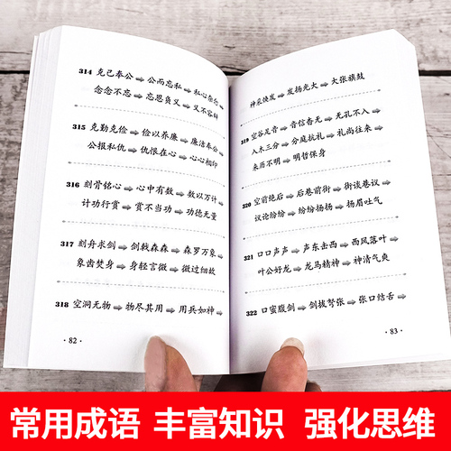 口袋书成语接龙800条成语接龙大全成语故事串联常用成语脑筋急转弯成语词典中小学生课外阅读畅销书书籍教材