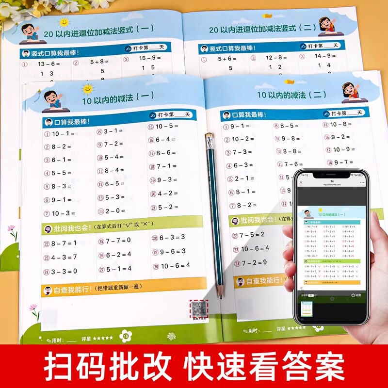 幼小衔接教材全套一日一练寒假假期口算题卡天天练幼儿园中班大班学前班幼升小10 20 50以内加减法练习册数学全横式口算笔算天天练