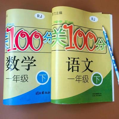 一年级下册语文+数学全套试卷（2套）