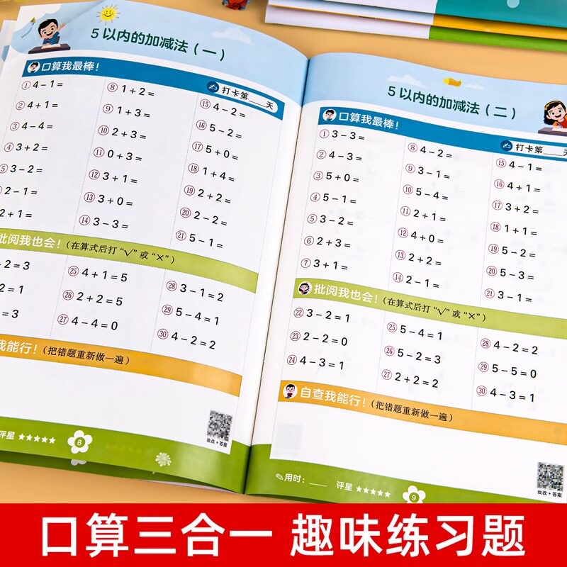 幼小衔接教材全套一日一练寒假假期口算题卡天天练幼儿园中班大班学前班幼升小10 20 50以内加减法练习册数学全横式口算笔算天天练