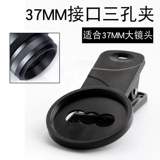 Мобильный телефон, объектив, держатель для телефона, трубка, 37мм, 37мм