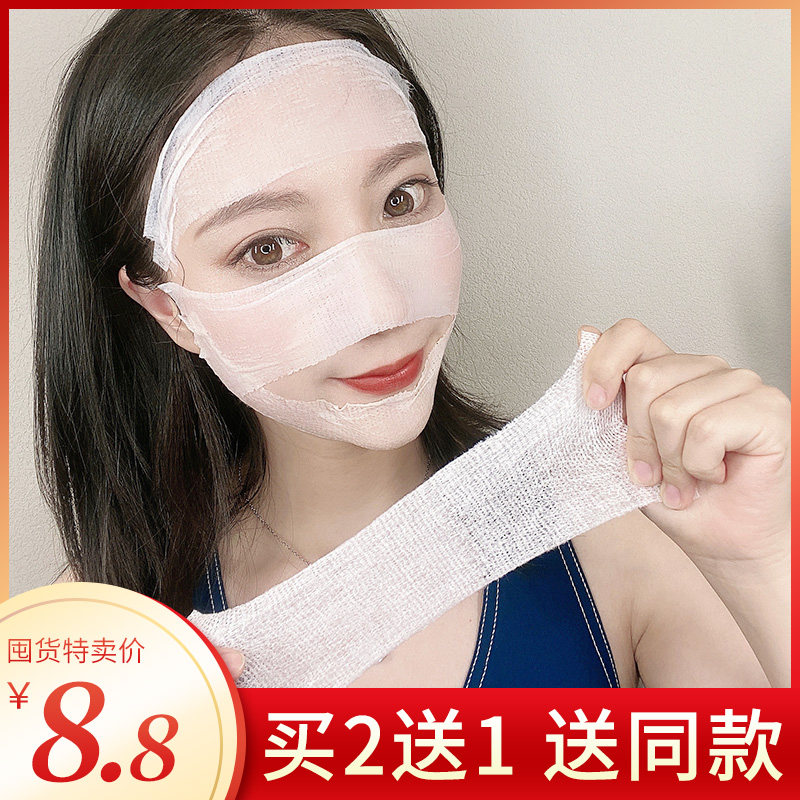 买2送1木乃伊湿敷可拉伸敷脸化妆棉 资葆化妆品化妆/美容工具