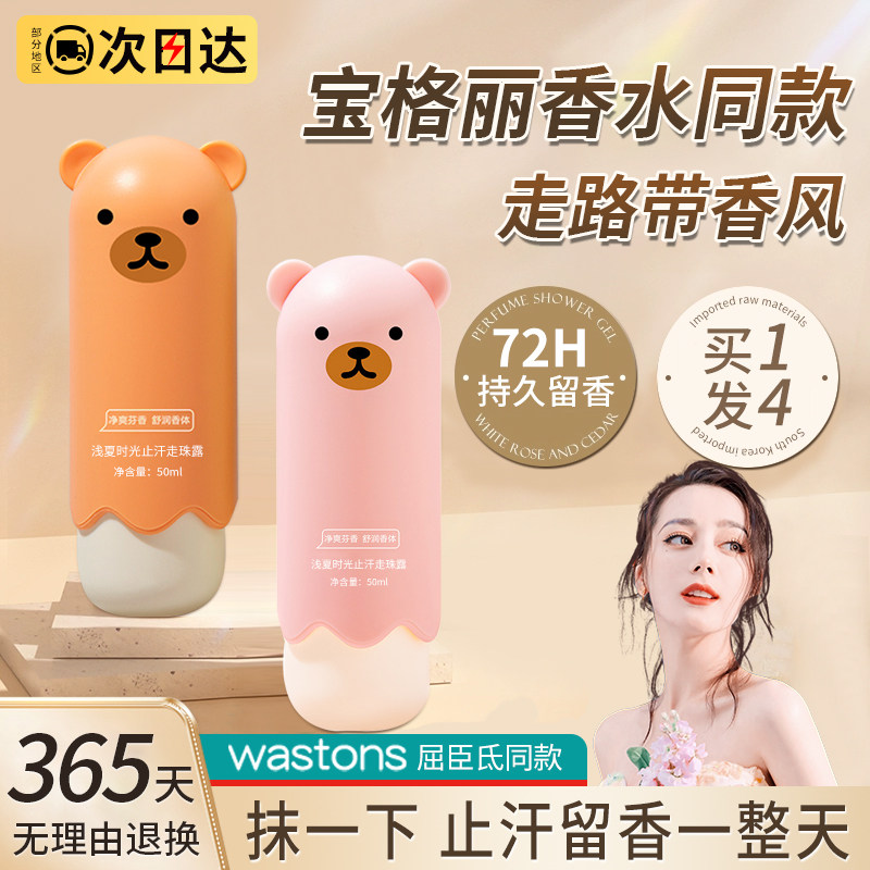  资葆化妆品止汗露