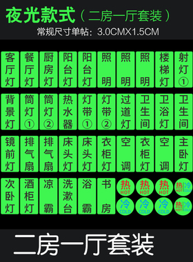 开关标识贴标识贴可定制夜光