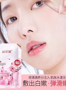 玫瑰软膜补水保湿收缩毛孔
