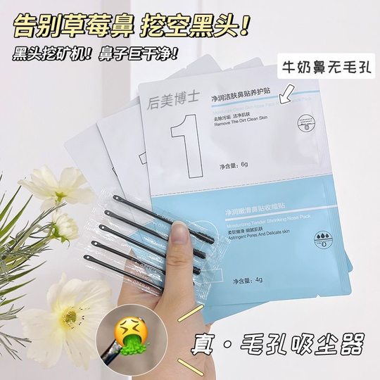 【学生护肤】免撕除黑头鼻贴导出收缩清洁毛孔三件套祛黑头去粉刺