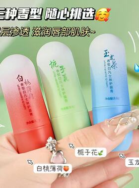 栀子花白凡士林润唇膏补水保湿滋润不油腻防干裂淡化唇纹护唇膏