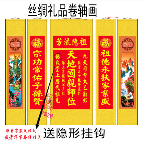 天地国亲师君亲师位中堂装饰画神龛香火祖宗牌位农村堂屋对联挂画 - 图0