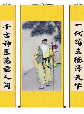 孙思邈华佗名医卷轴画绢丝不掉色